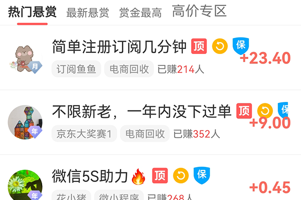 众赏帮任务广场界面