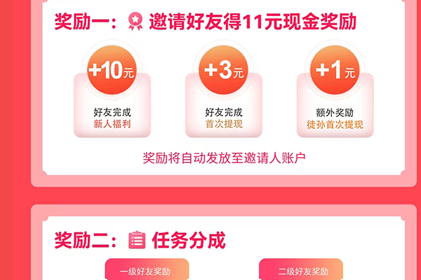 众赏帮推广奖励界面