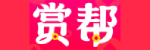 众赏帮APP LOGO